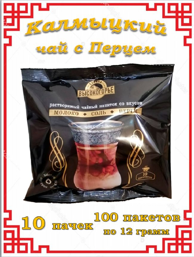 Калмыцкий Чай с молоком, солью и перцем 3 в 1 / 100 пакетов #1