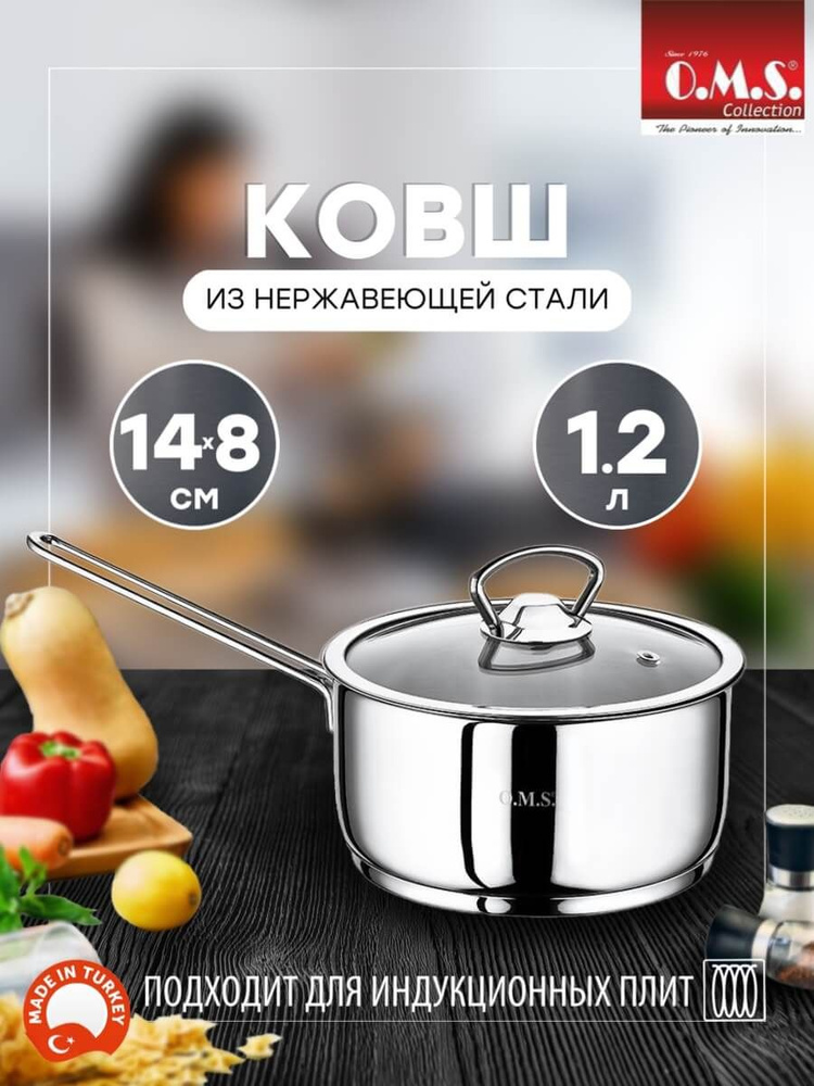 Ковш из нержавеющей стали 1.2 л #1