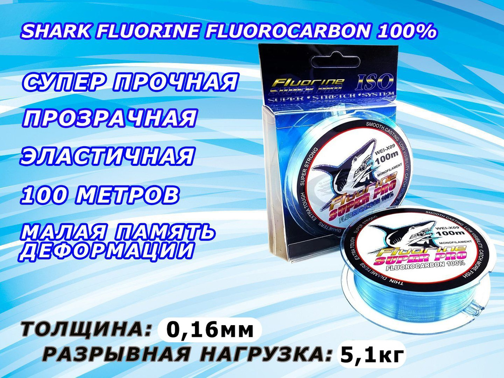 Леска флюорокарбоновая "SHARK Fluorine" 30 м, 0,16 мм, 5,1 кг, 2 шт. #1