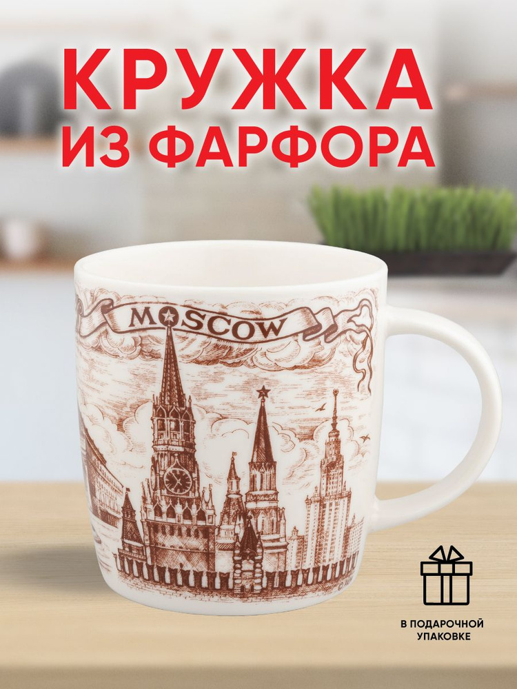 Кружка керамическая для чая и кофе с принтом - достопримечательностями Москвы, сувенирная фарфоровая #1