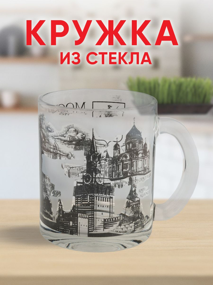 Русская Сувенирная Компания Кружка "Достопримечательности Москвы21", 300 мл, 1 шт  #1