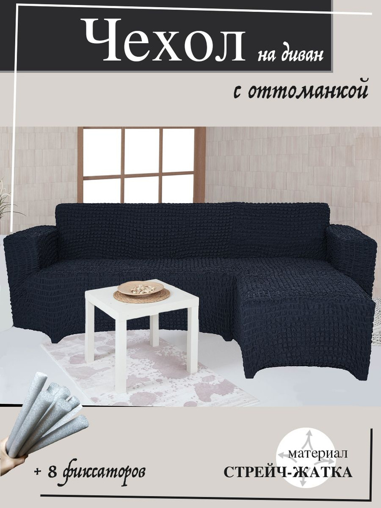Чехол на угловой диван с оттоманкой CONCORDIA, выступ слева, цвет тёмно-серый  #1