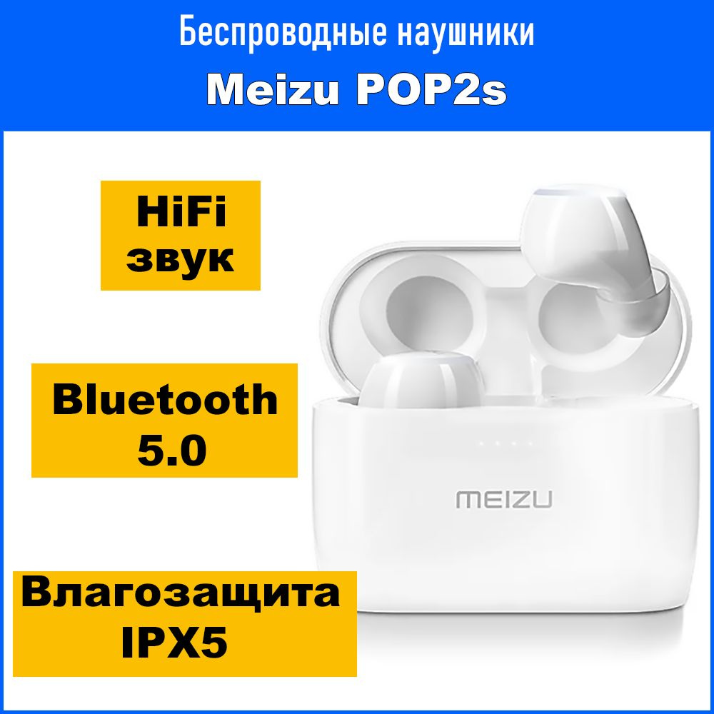 Беспроводные наушники Meizu POP2s, белые #1