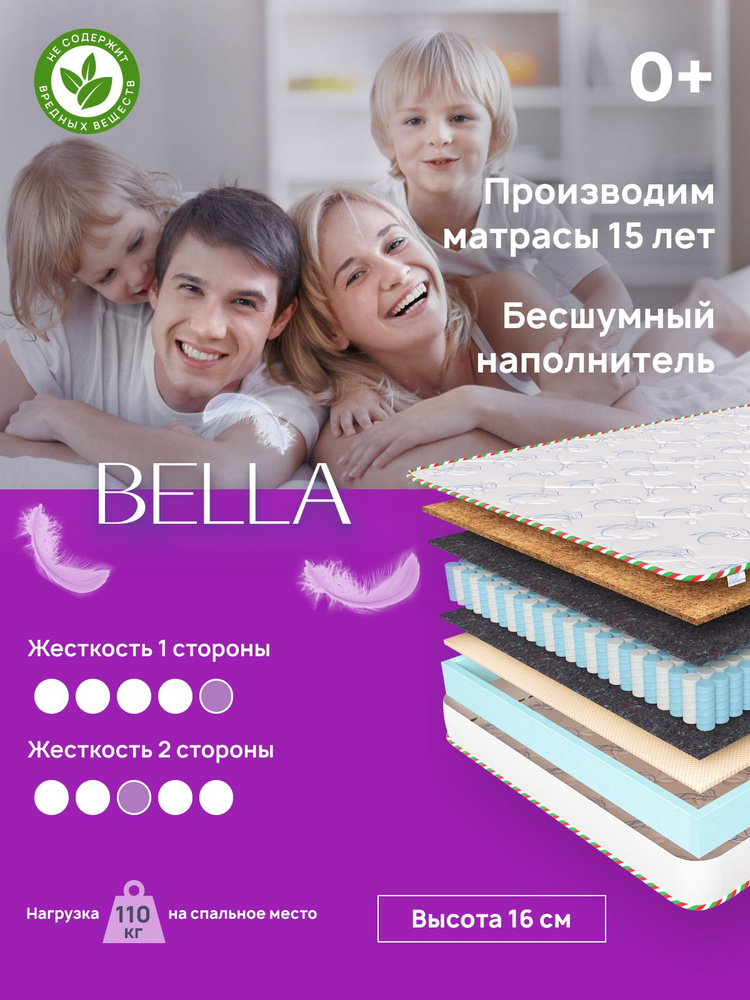 DAVI SLEEP Матрас Bella, Независимые пружины, 120х190 см #1