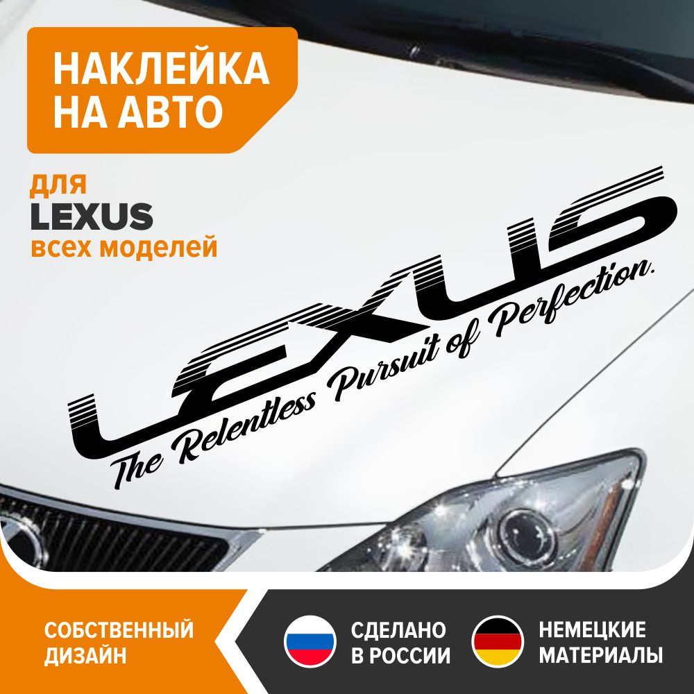 Наклейка на авто для LEXUS всех моделей, 100х20 см, черный глянец, винил -  купить по выгодным ценам в интернет-магазине OZON (824964393)