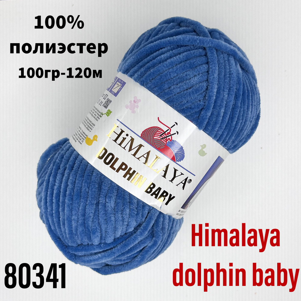 Пряжа Himаlaya dolphin baby - 1 шт, синий(80341) Гималая Долфин Беби #1