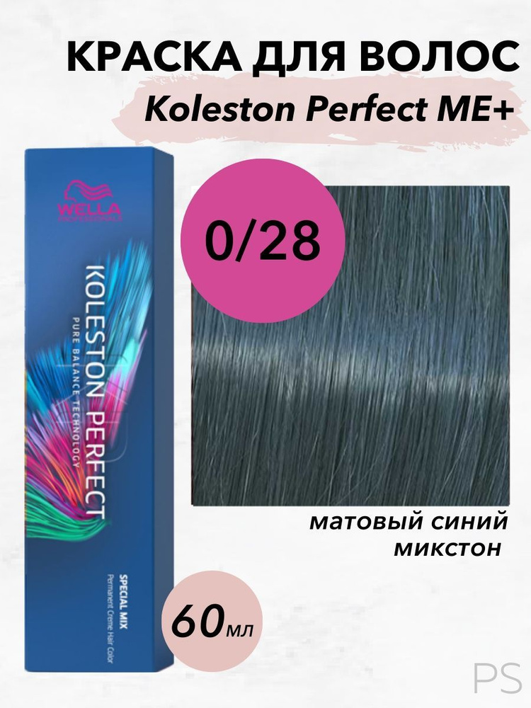 Wella Professionals Стойкая крем-краска Koleston Perfect Me+ 0/28 микстон матовый синий 60 мл  #1