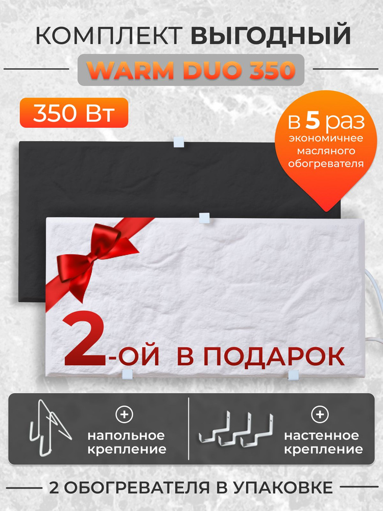 Обогреватель кварцевый Warm DUO 350 Вт #1