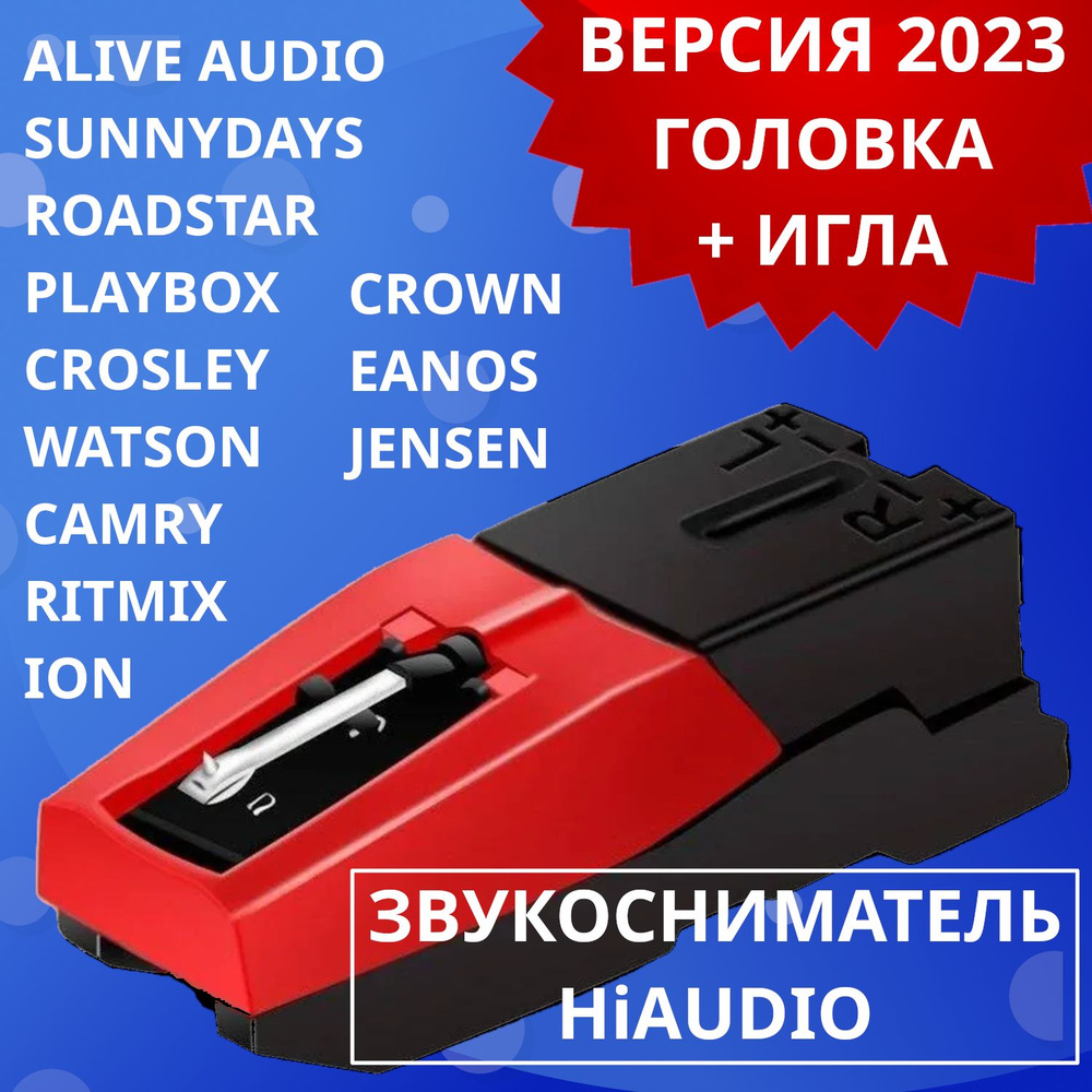 Головка звукоснимателя HiAUDIO AR-03 с иголкой для проигрывателя виниловых пластинок ALIVE CAMRY CROSLEY #1