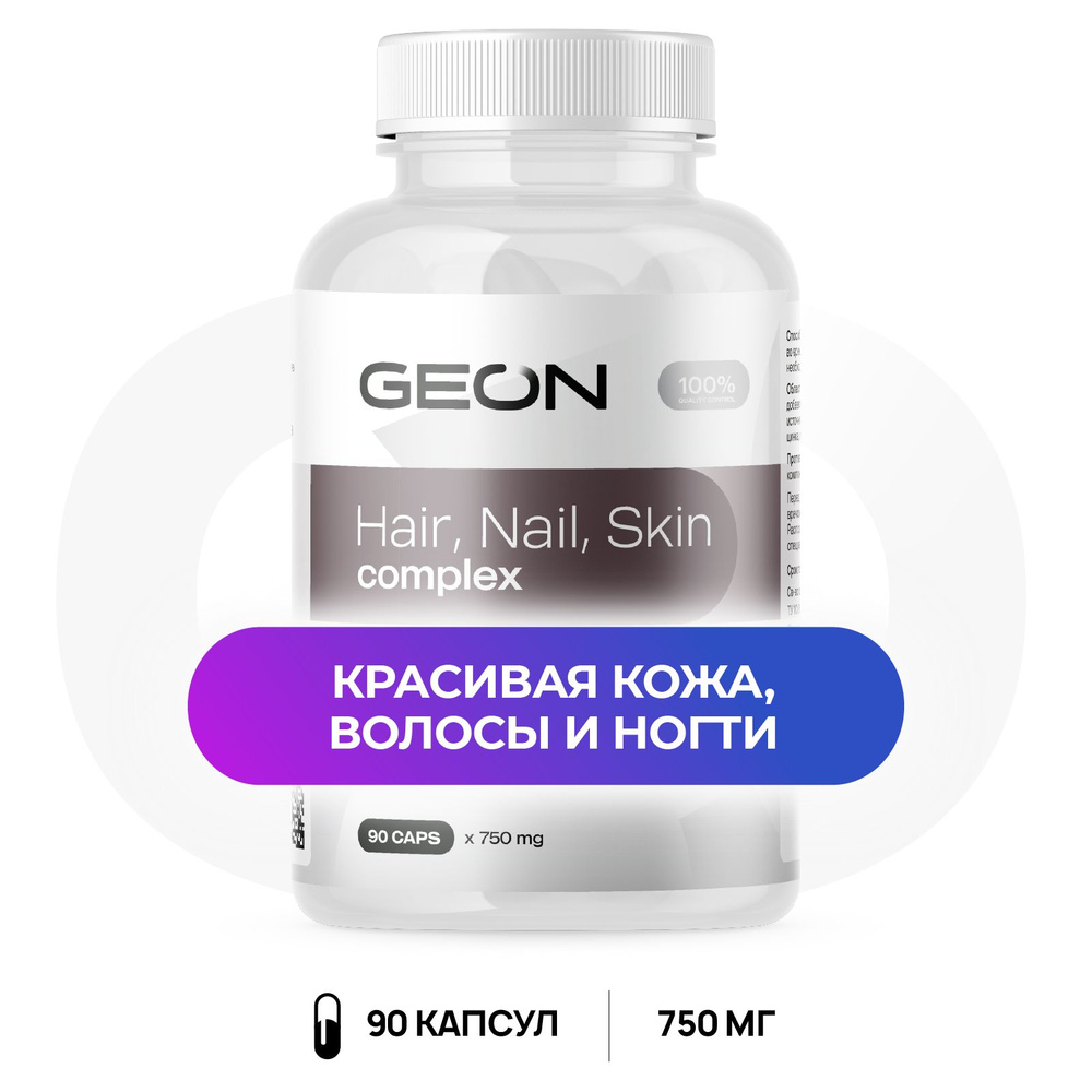 GEON Витамины для красоты кожи, волос и ногтей Hair Nail Skin Complex, 90 капсул Х 750 мг  #1