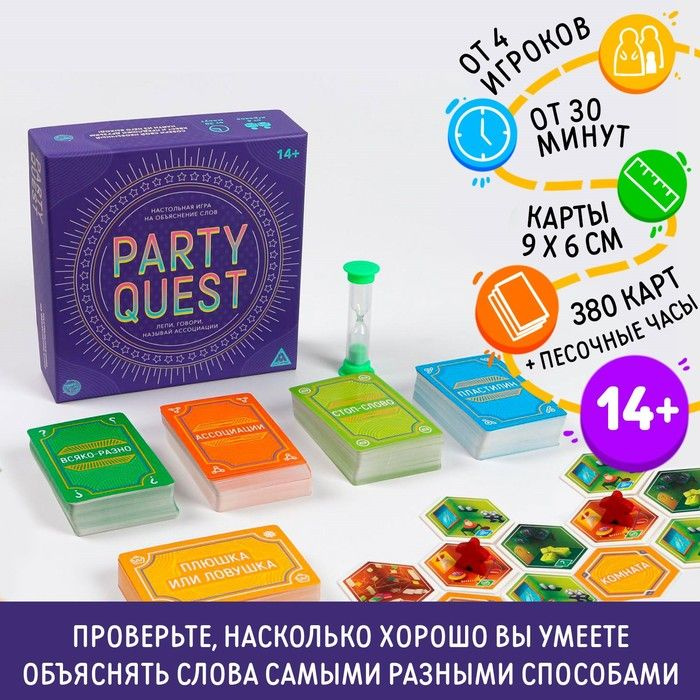 Настольная игра на объяснение слов "PARTY QUEST. Лепи, называй ассоциации, говори", 14+ / 5239151  #1