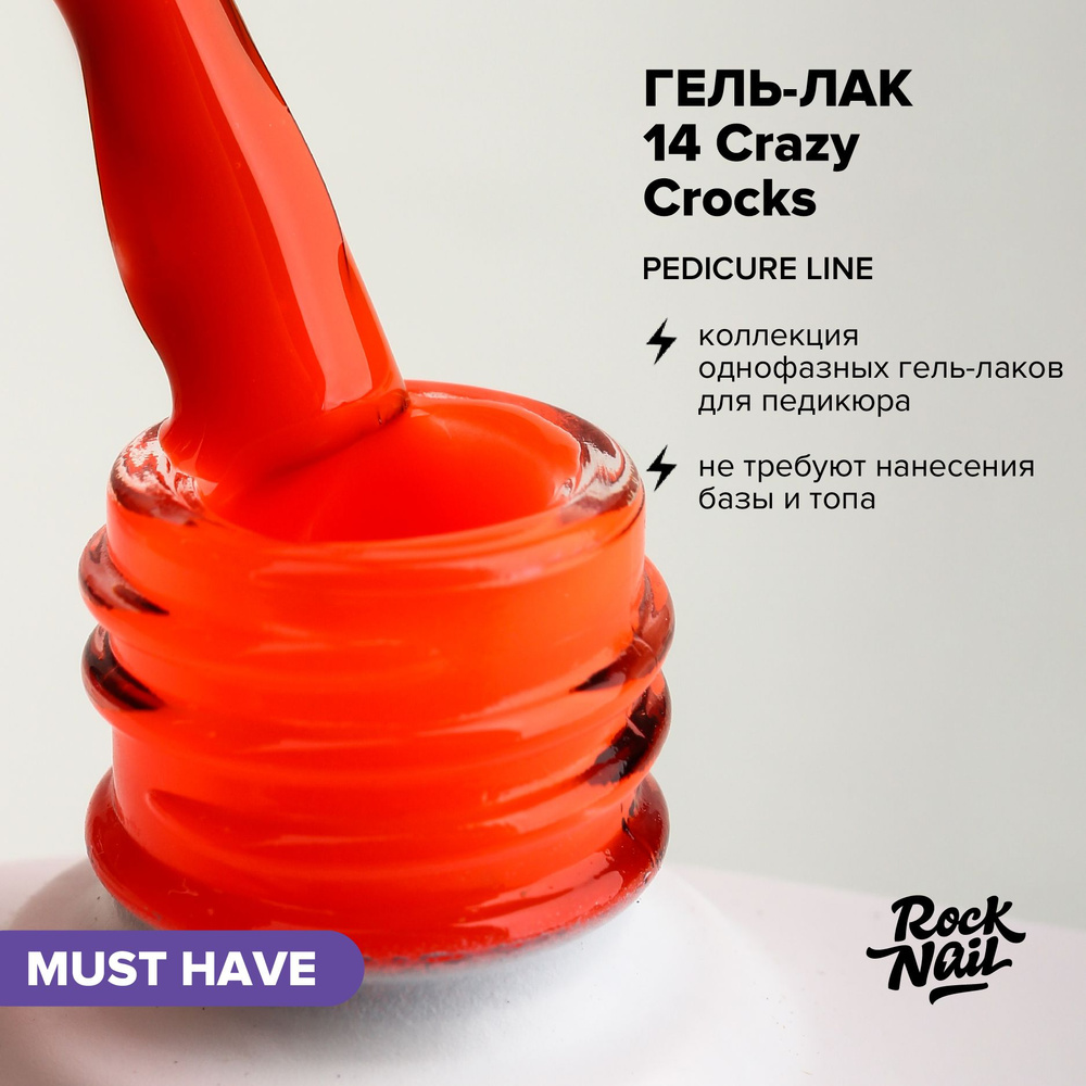 Однофазный гель-лак для педикюра ногтей RockNail Pedicure Line №14 Crazy Crocks (6 мл.)  #1