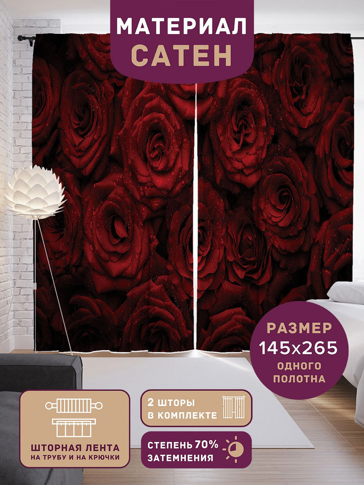 Шторы, фотошторы JoyArty "Алые розы" из ткани сатен, 2 полотна шириной по 145 см, высота 265 см, шторная #1