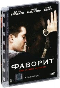 Фаворит (Тоби Магуайр), 2003, реж. Гэри Росс, DVD в стекле #1