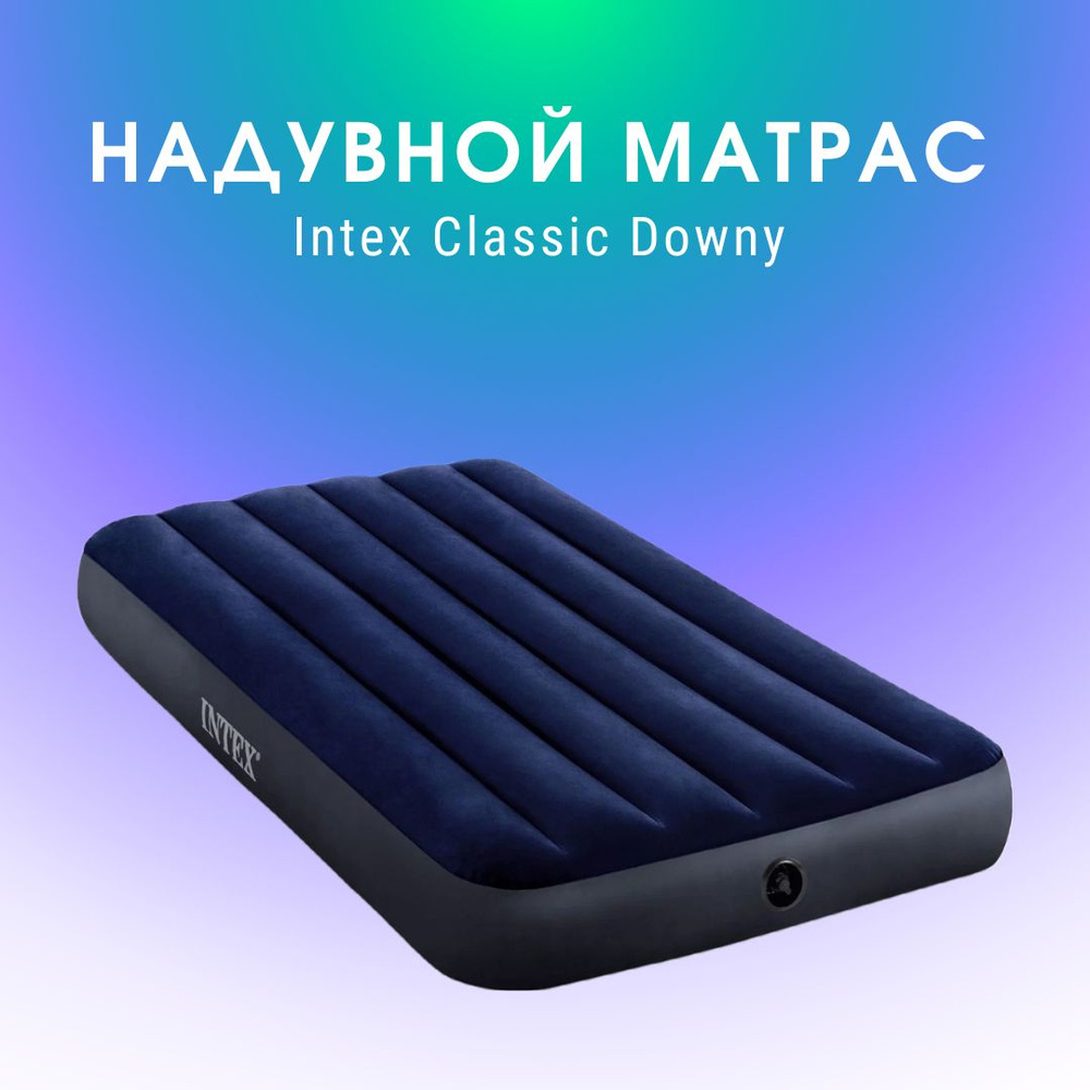 Intex Матрас надувной 191 #1