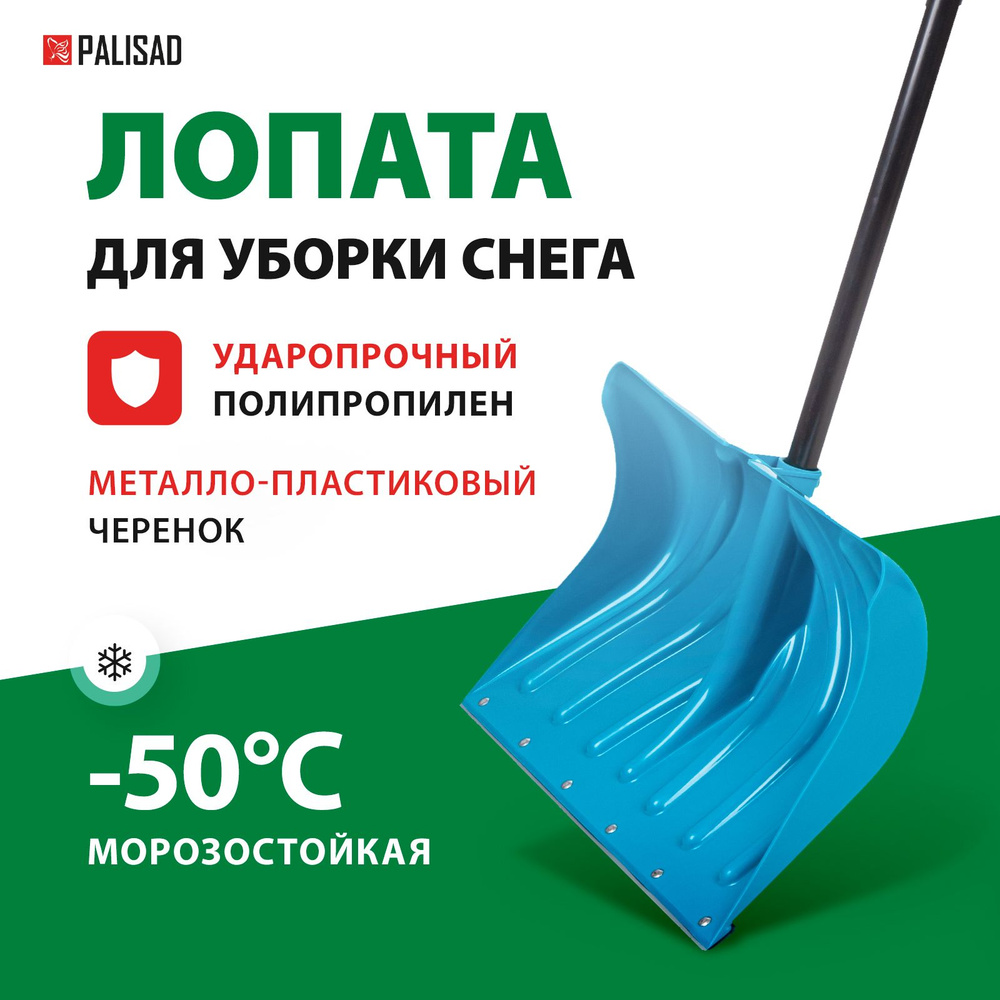 Скрепер/лопата для уборки снега PALISAD LUXE, 500х325х1300 мм, морозостойкий полипропилен, металлопластиковый #1
