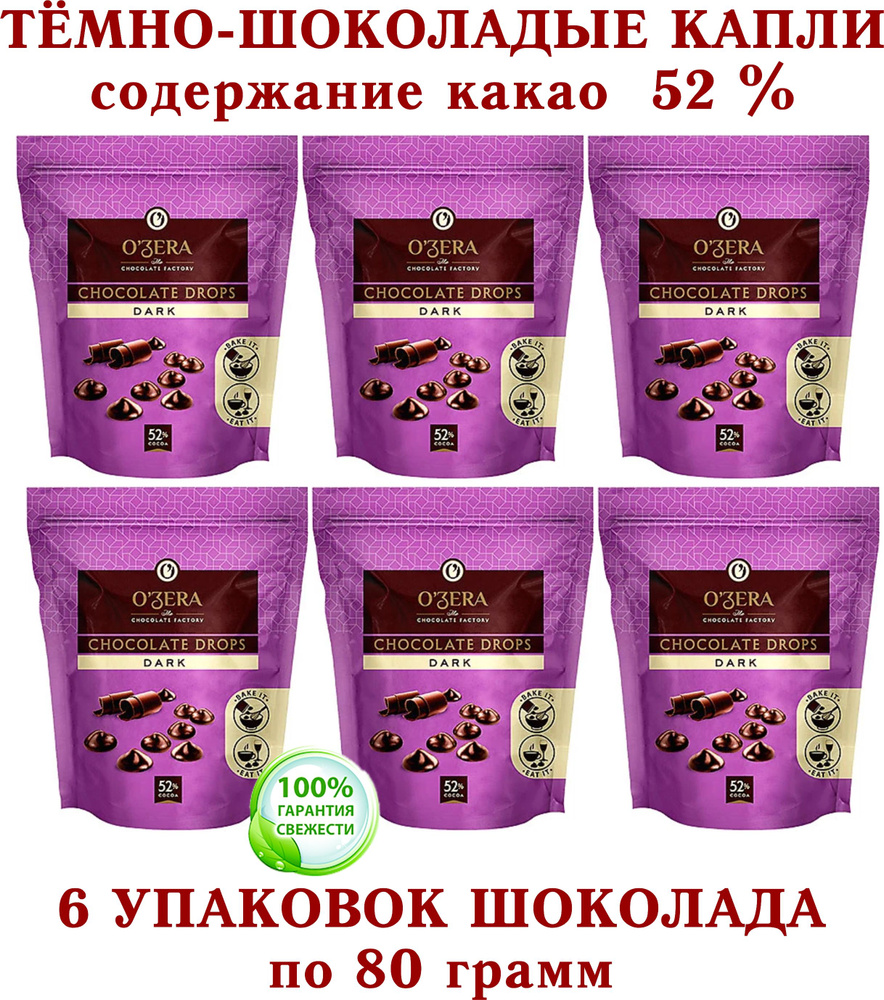 Шоколад темный OZera "ШОКОЛАДНЫЕ КАПЛИ" DARK drops, "Озерский сувенир" - 6 упаковок по 80 грамм  #1