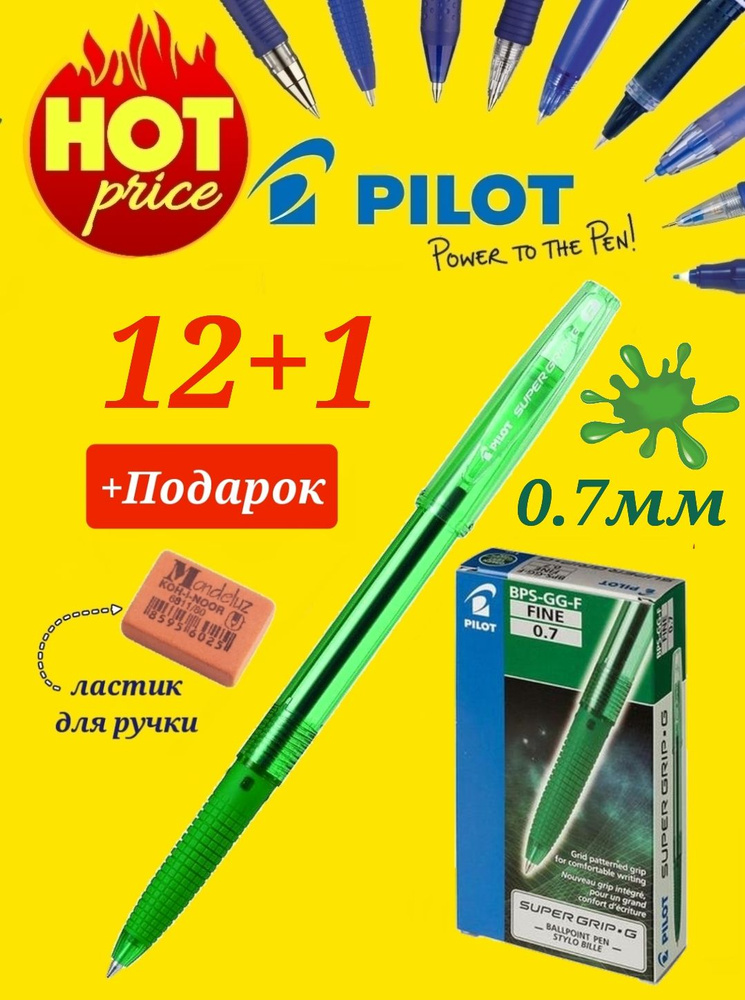 Pilot Набор ручек Шариковая, цвет: Зеленый, 12 шт. #1