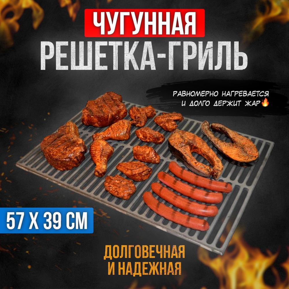 Решетка чугунная для гриля 390 х 570 мм. #1