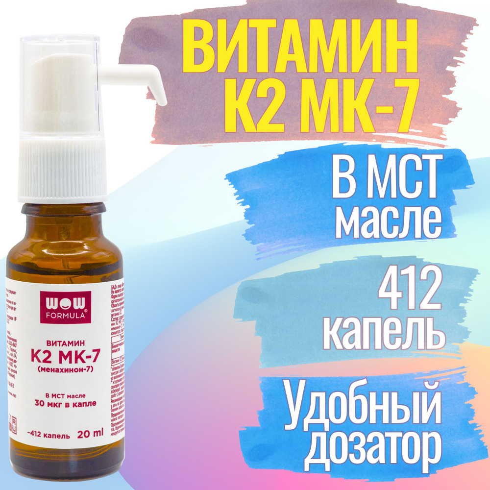 Витамин К2 МК-7 (менахинон-7) 30 мкг, 412 кап. масляный раствор 20 мл. помпа-дозатор / К K 2 K2 МК7 МК #1