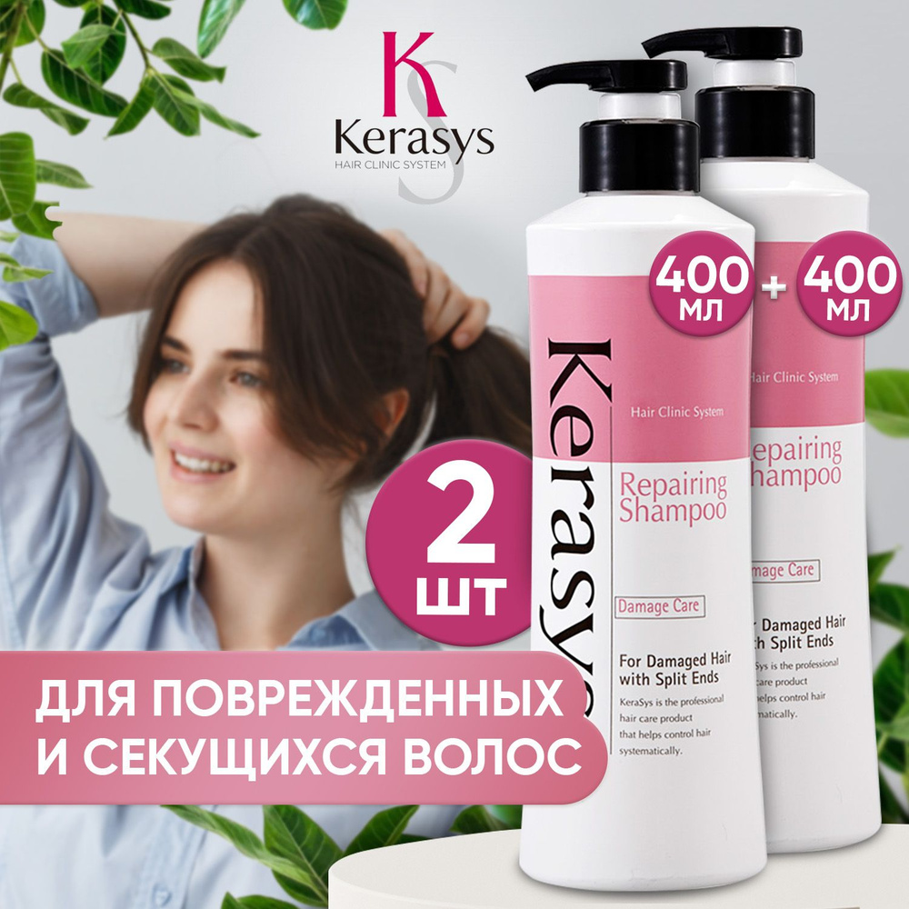 Kerasys Шампунь для волос женский восстанавливающий с дозатором, Корейский керасис Repairing, средство #1