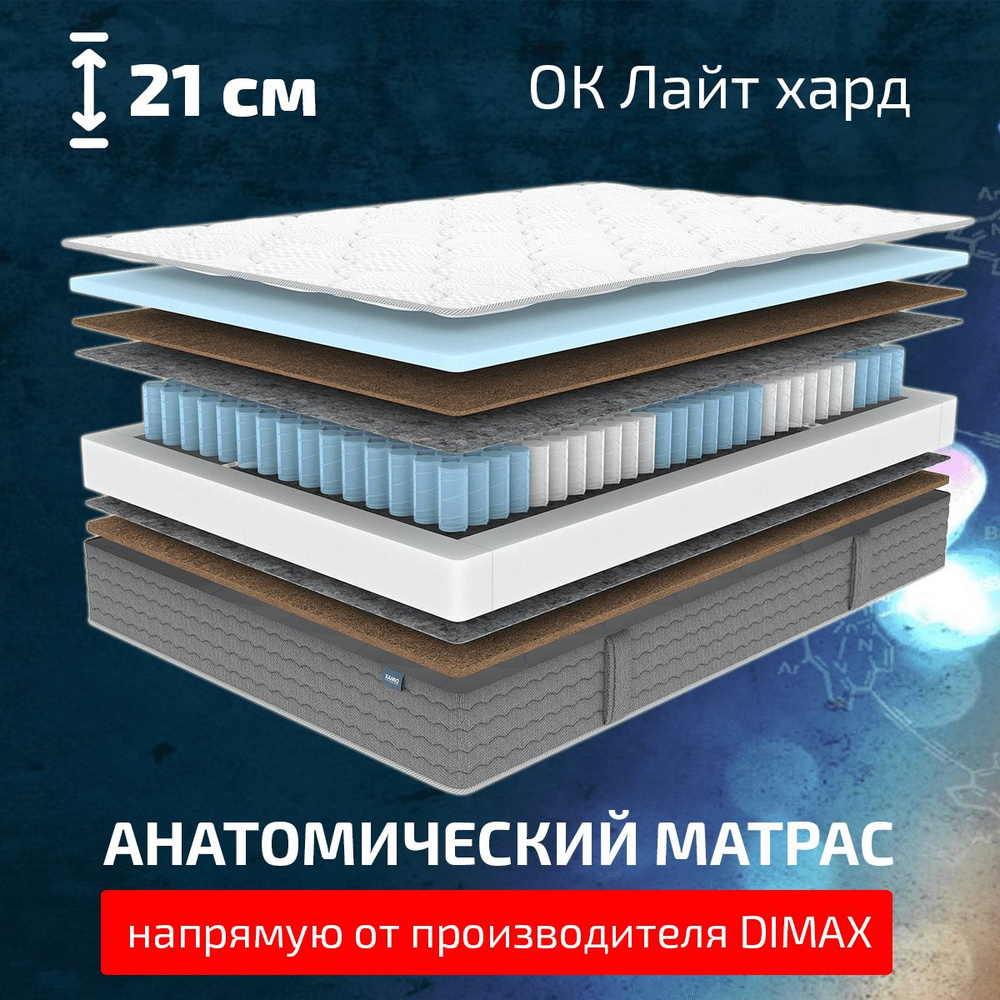 Dimax Матрас ОК Лайт хард, С зональным пружинным блоком, 200х190 см  #1