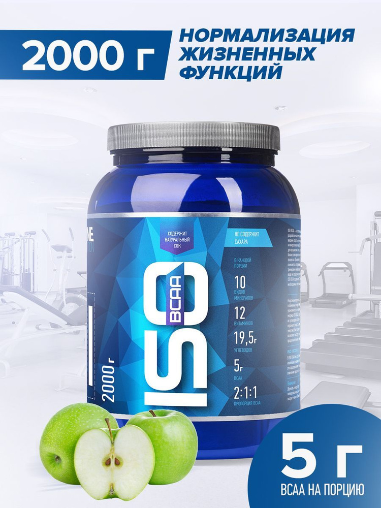 Изотоник Rline ISO BCAA, яблоко, 2000 г #1