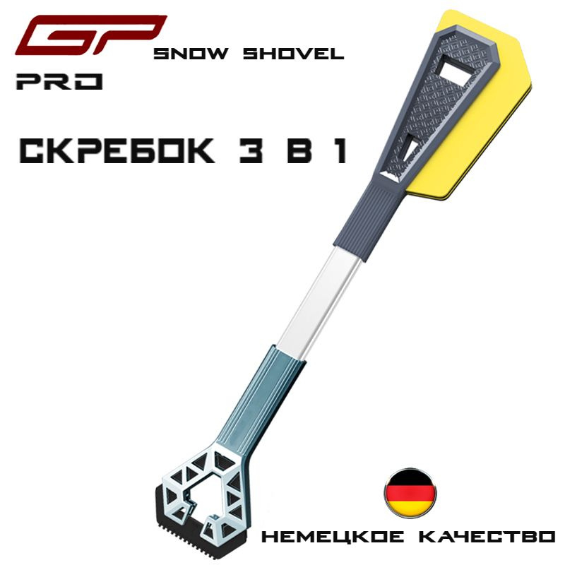 Щетка автомобильная для снега GP Snow Shovel PRO, 3 в 1 / 67см / тройной скребок  #1