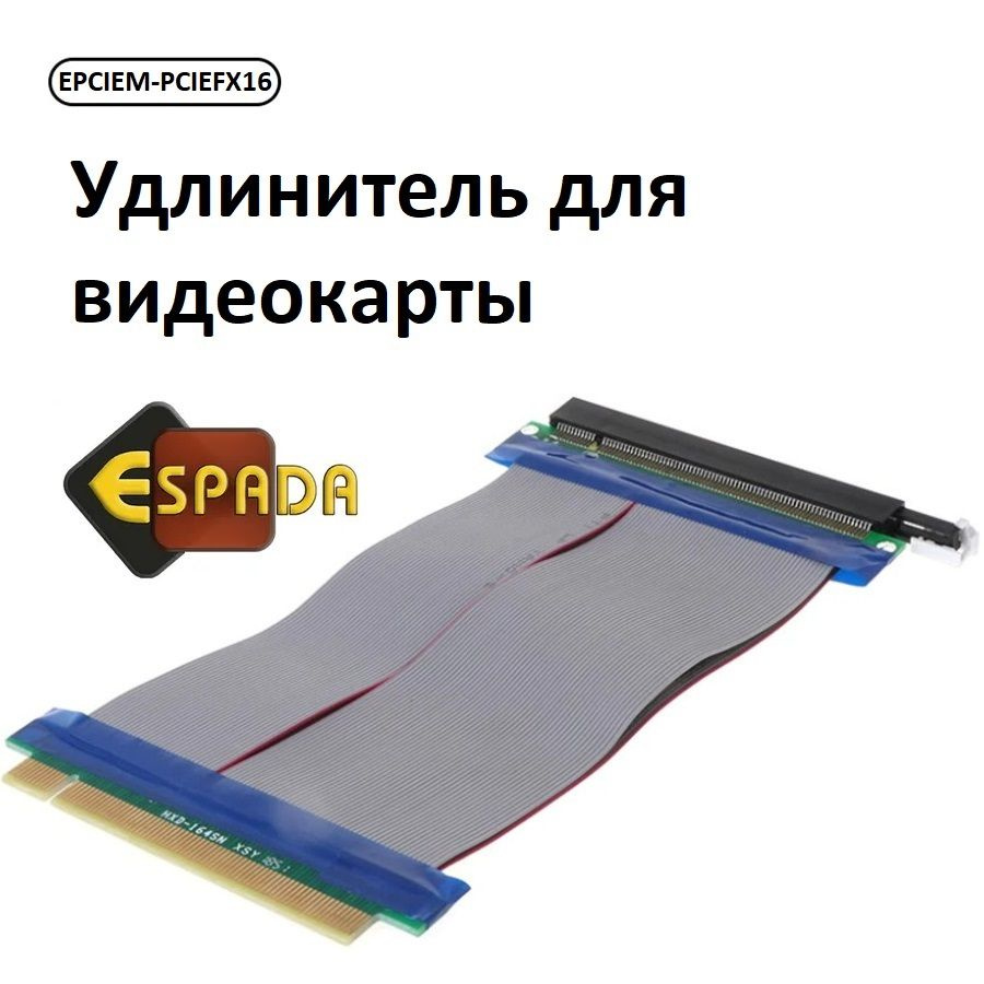 Райзер 19 см, шлейф PCI Express x16, удлинитель для видеокарты - купить с  доставкой по выгодным ценам в интернет-магазине OZON (287577498)