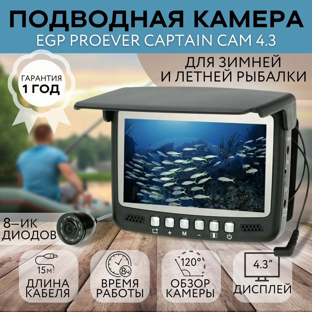 Видео удочка для рыбалки PROever Captain CAM 4.3" LCD / Подводная камера  #1