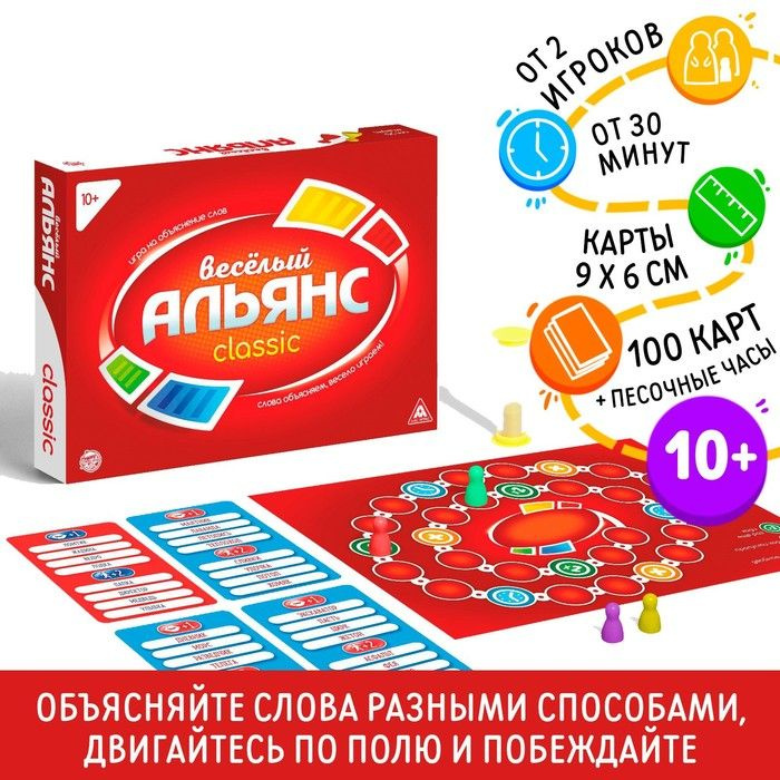 Настольная игра на объяснение слов Весёлый альянс, 100 карт, 10+  #1