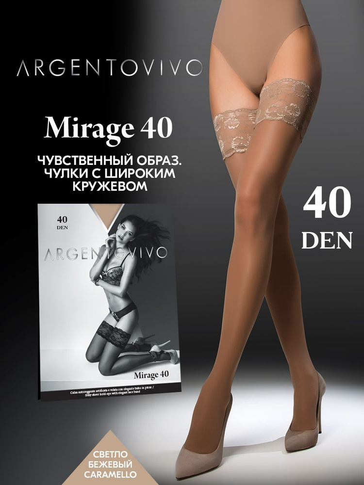 Чулки Argentovivo Mirage, 40 ден 1 пара #1