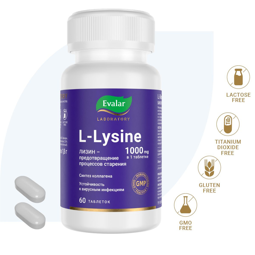 L-Лизин 1000 мг/L-Lysine 1000 mg / Эвалар Лаборатория / таблетки по 1,8 г, покрытые оболочкой, 60 штук, #1