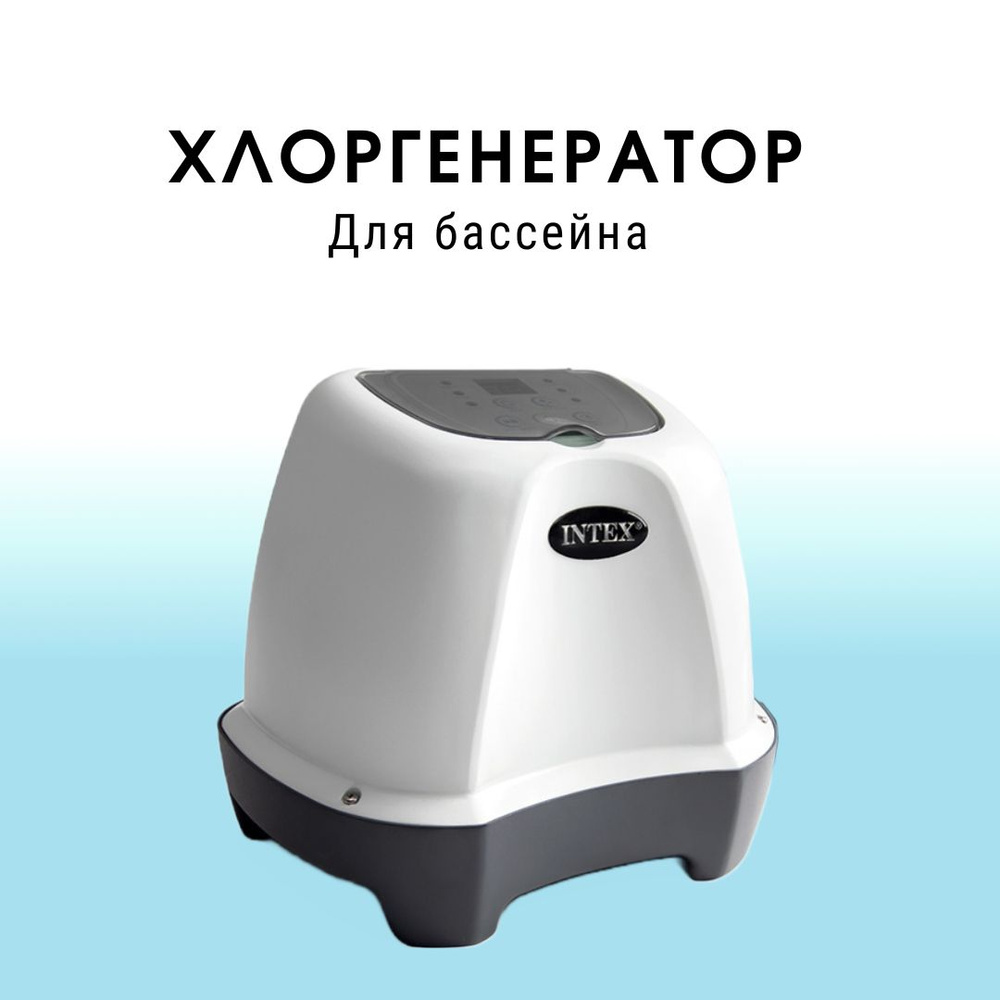 Хлорогенератор Intex Krystal Clear 26664 #1