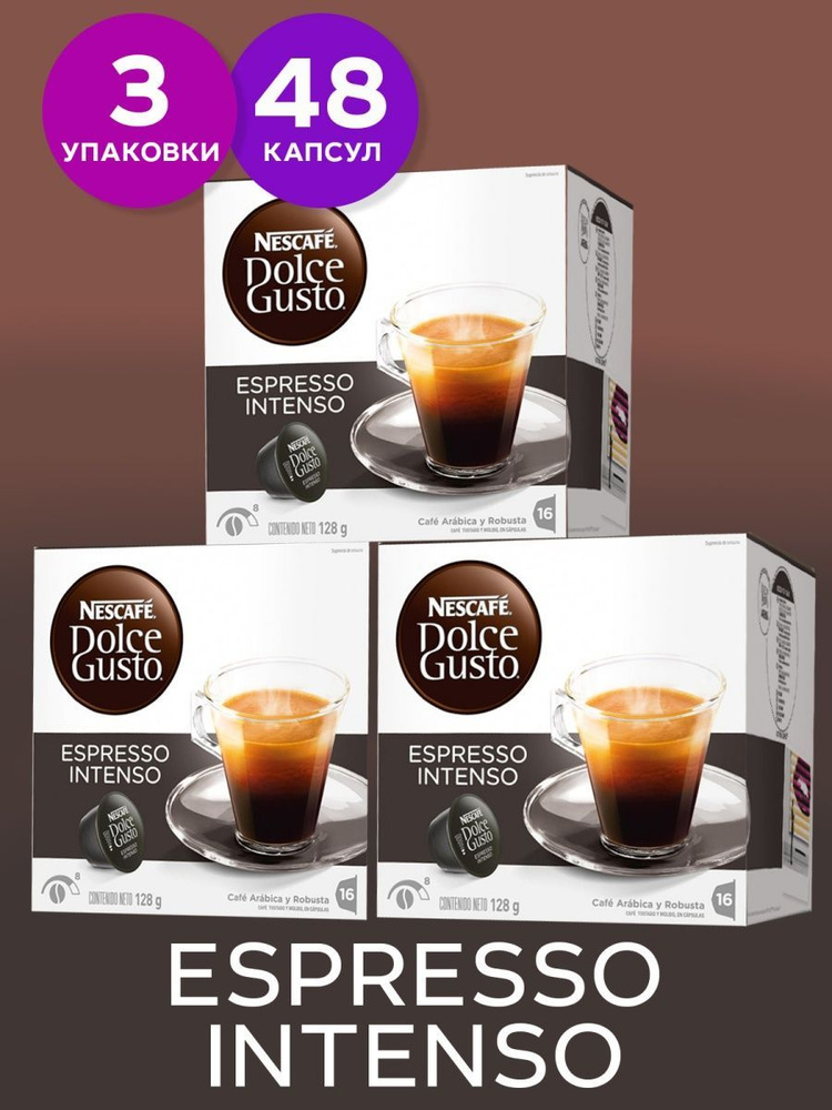 Nescafe Dolce Gusto Кофе в капсулах Espresso Intenso 48 шт, 3кор х 16капсул #1