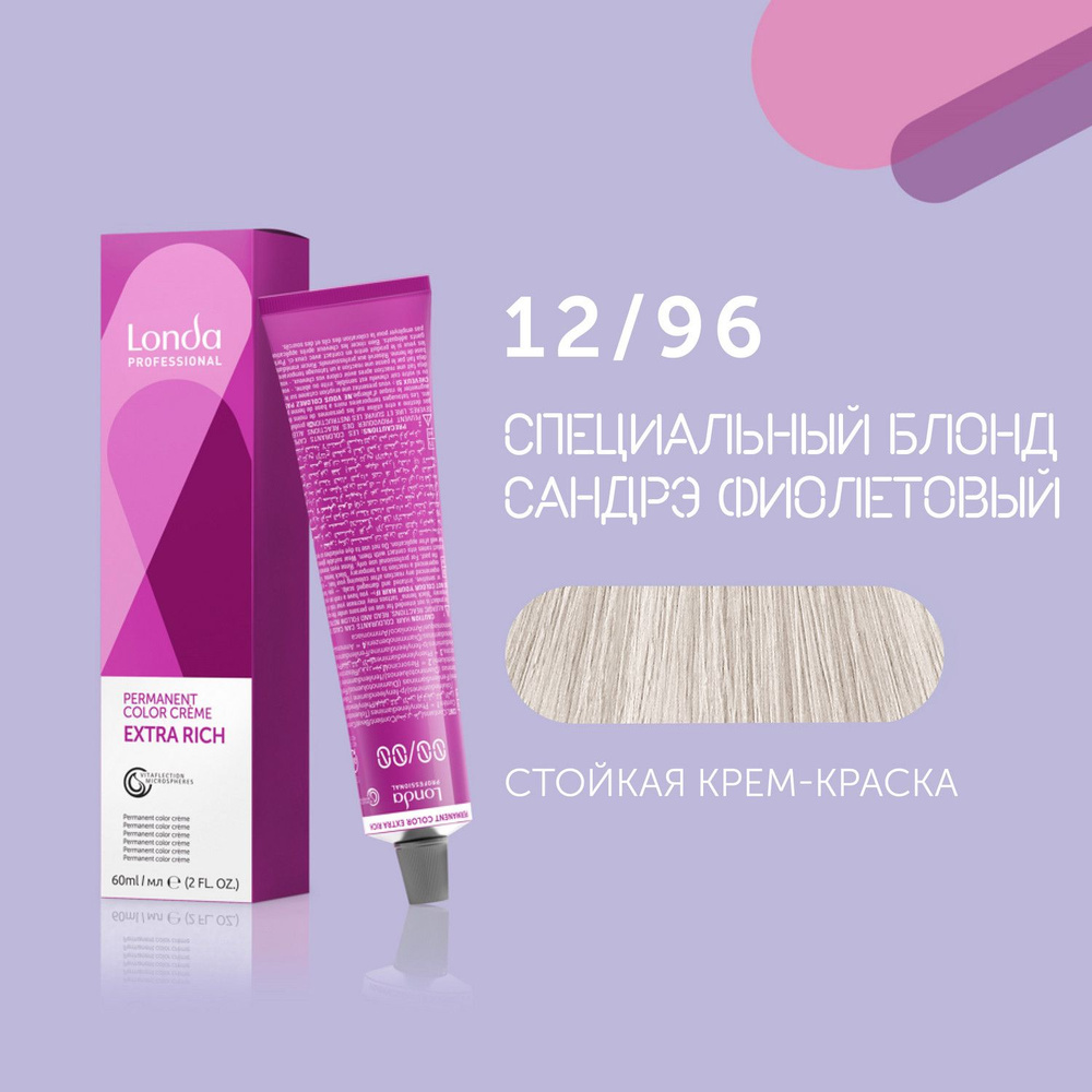 Профессиональная стойкая крем-краска для волос Londa Professional, 12/96 специальный блонд сандрэ фиолетовый #1