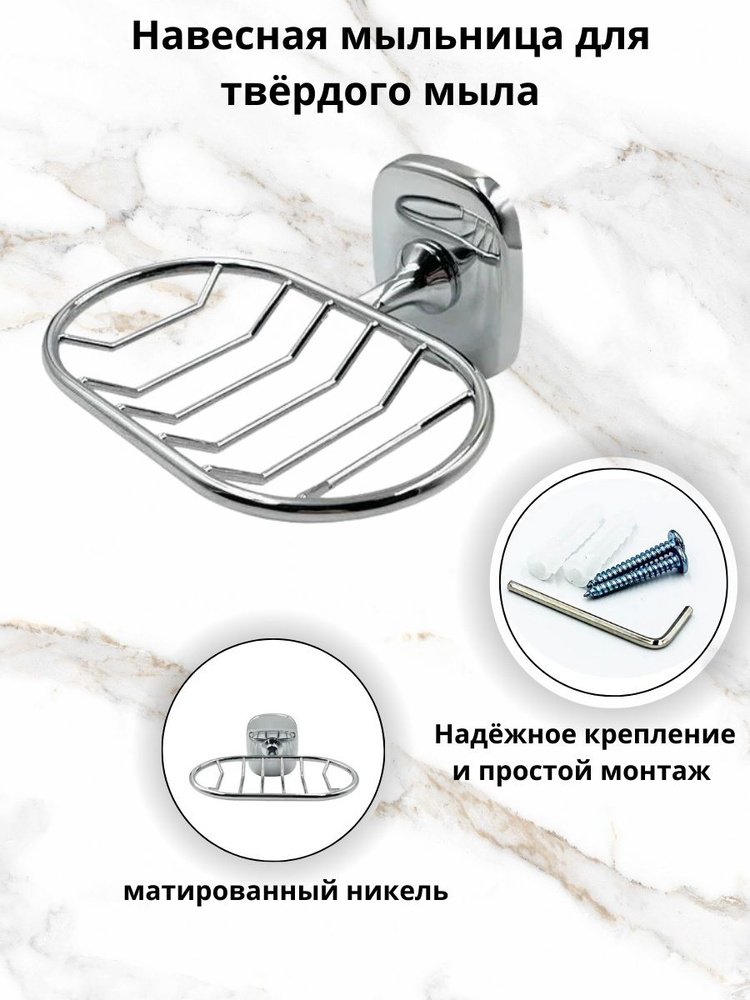 Мыльница навесная для ванной комнаты держатель для мыла решётка KVADRAT хром  #1