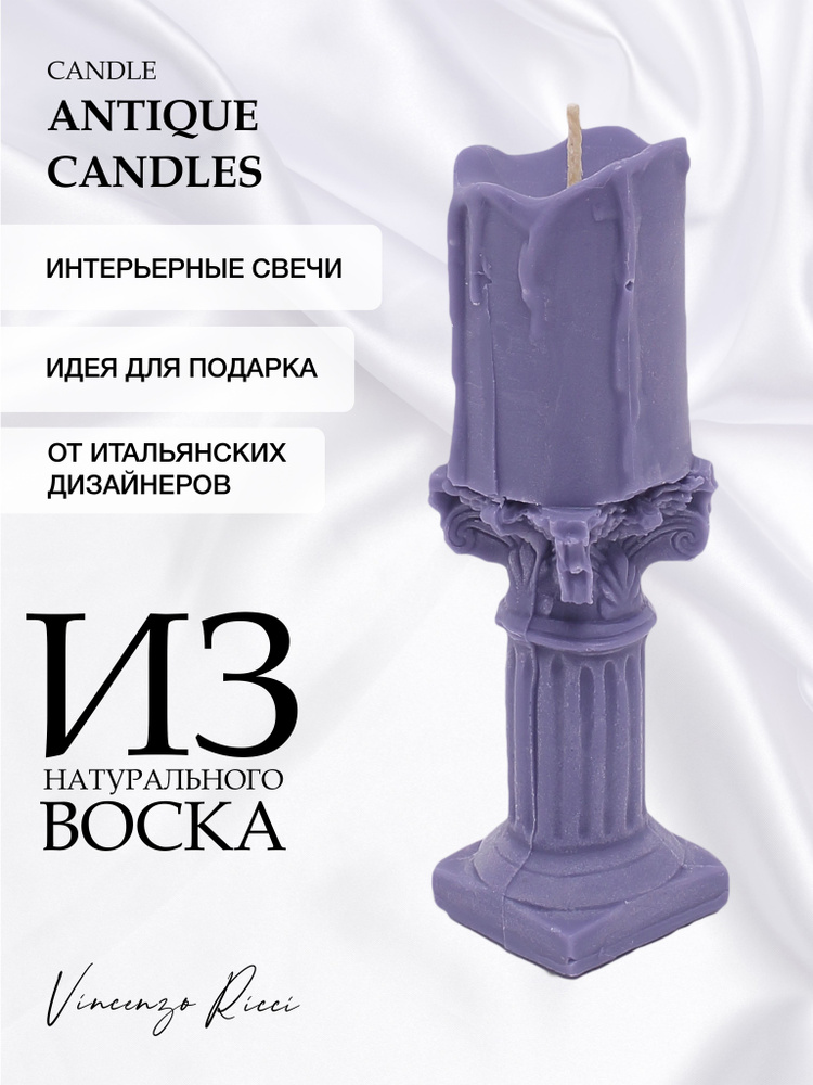 Свеча восковая , интерьерная, декоративная, подарочная, фигурная, натуральная, для подарка свечка как #1