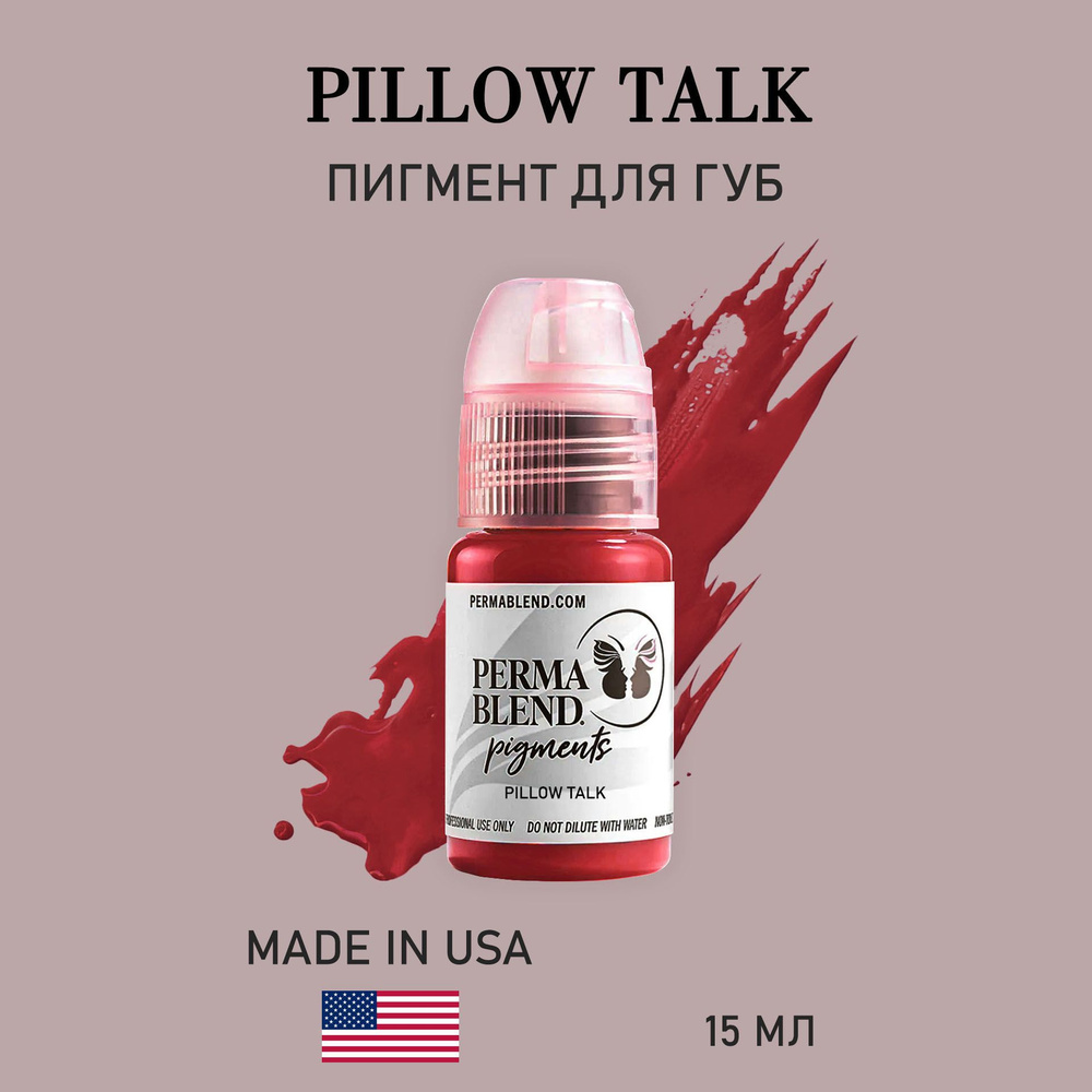 Perma Blend Пермабленд Pillow Talk пигмент для татуажа и перманентного макияжа губ 15 мл permablend красный #1
