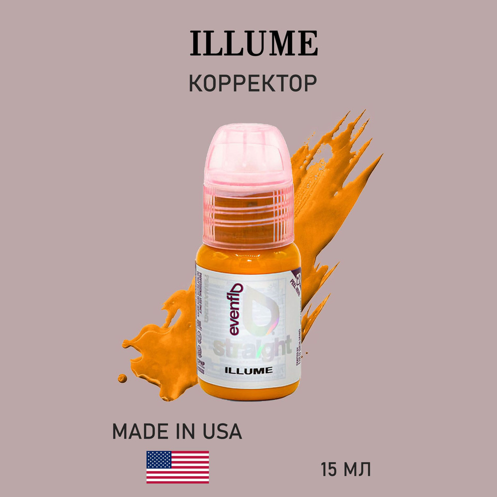 Пермабленд Perma Blend Even Flo Illume пигмент для перманентного макияжа желтый корректор15 мл  #1