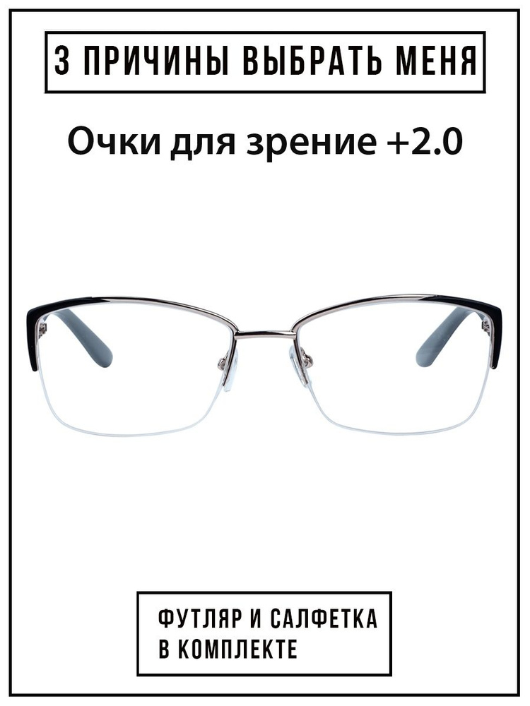 Готовые очки для чтения с диоптриями +2,0 #1