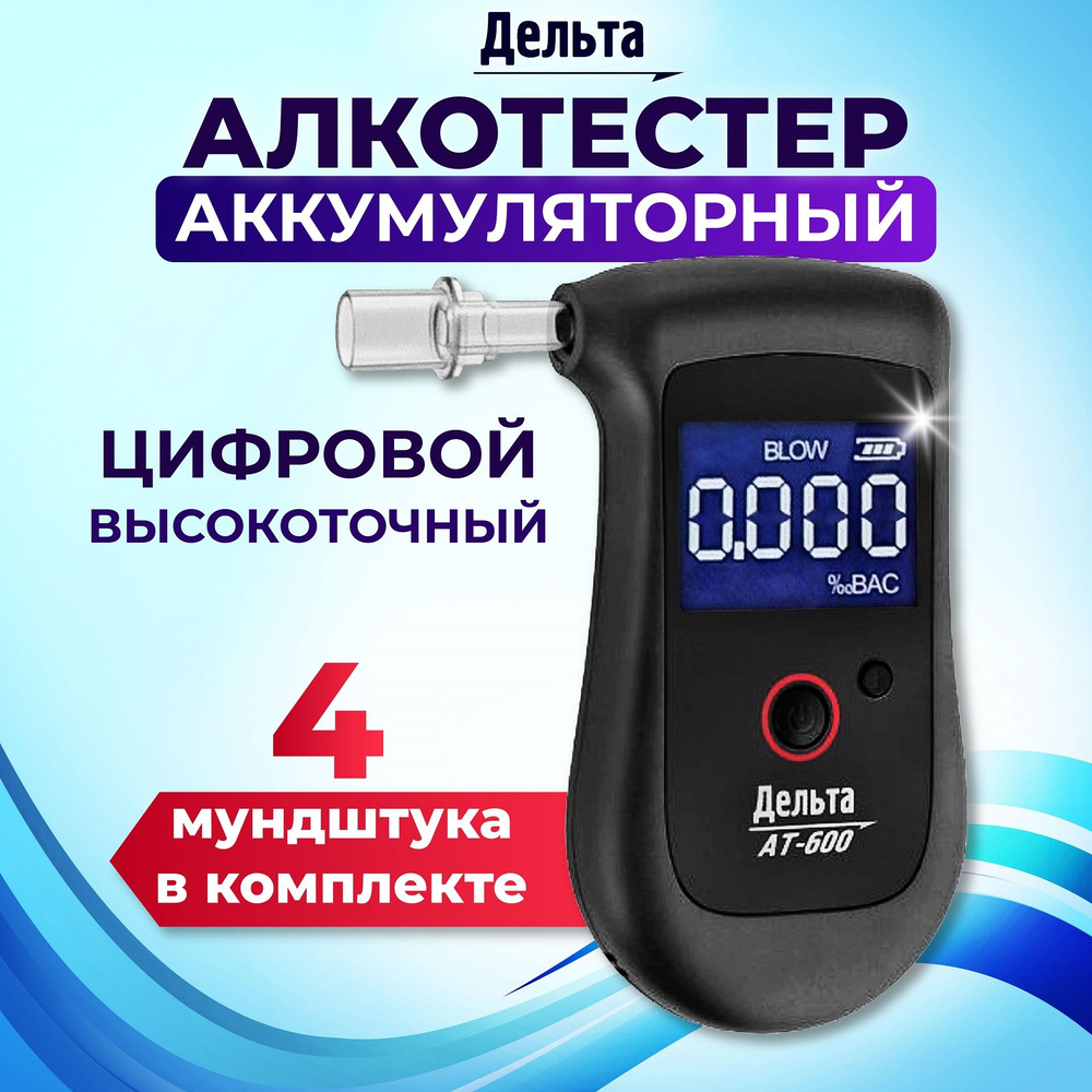 Алкотестер персональный Дельта АТ-600 для водителей (Аккумулятор, подзарядка от USB, кабель и 4 сменных #1