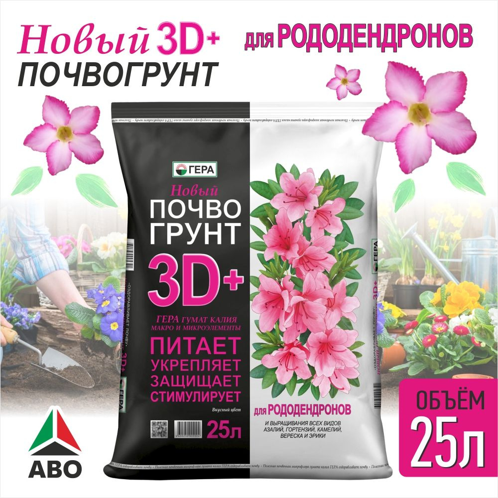 25 л. Грунт (земля) ГЕРА 3D+ с ГУМАТОМ КАЛИЯ для всех видов ...