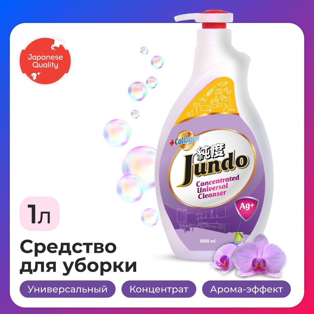 Средство для мытья полов и стен Jundo 1 л, концентрированный, универсальное гель для плитки, ламината, #1