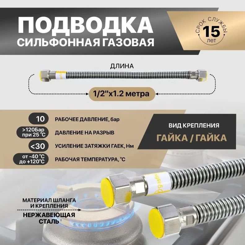 Thermofix Шланг, подводка для газовых систем 1/2" 1.2м #1