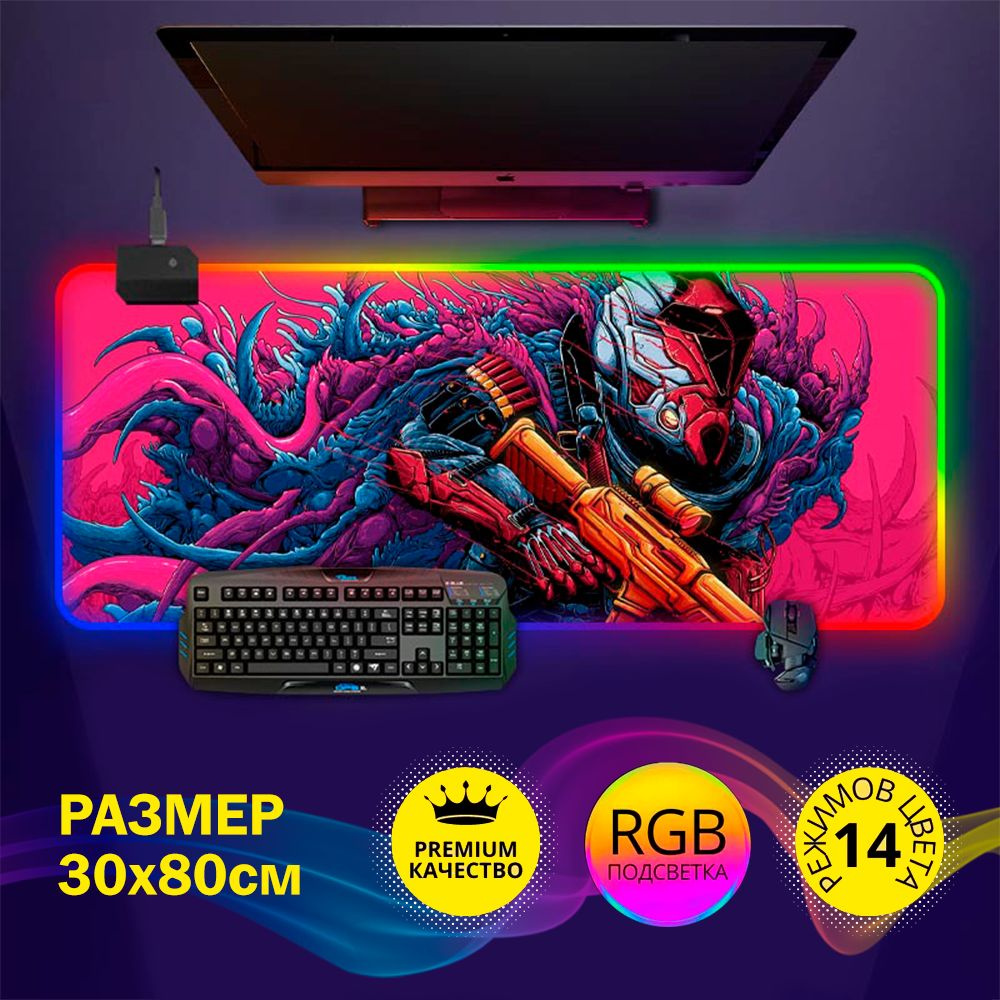 Коврик для мышки игровой с RGB подсветкой 30х80см компьютерный коврик  #1