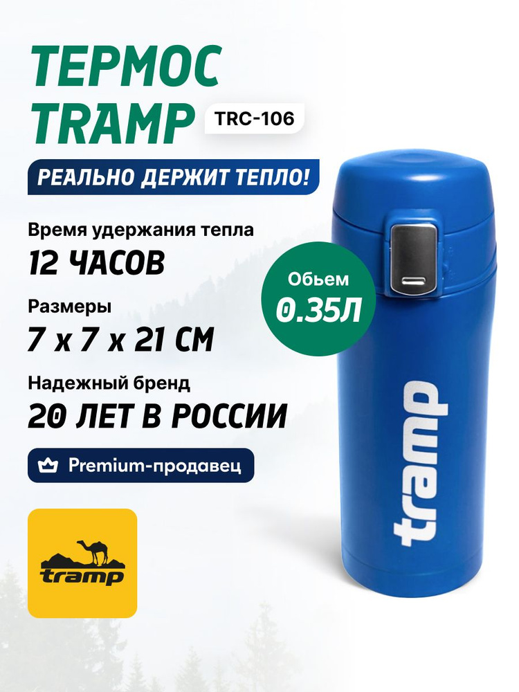 Термос TRAMP TRC-106 0.35 л #1