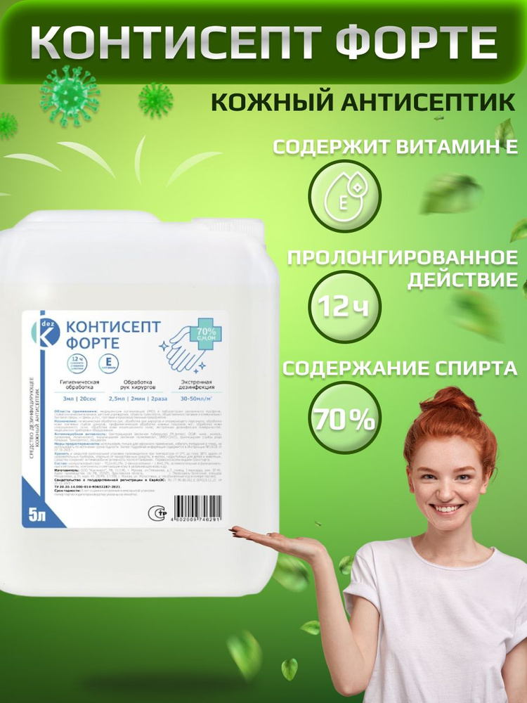 Контисепт-форте, кожный антисептик, 5 л #1