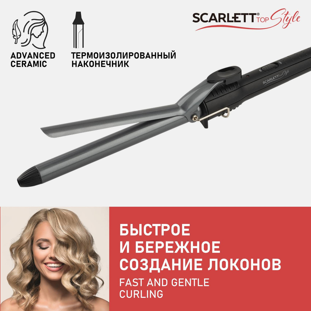 Плойка для завивки волос Scarlett SC-HS60010, керамико-турмалиновое покрытие, диаметр 19 мм  #1