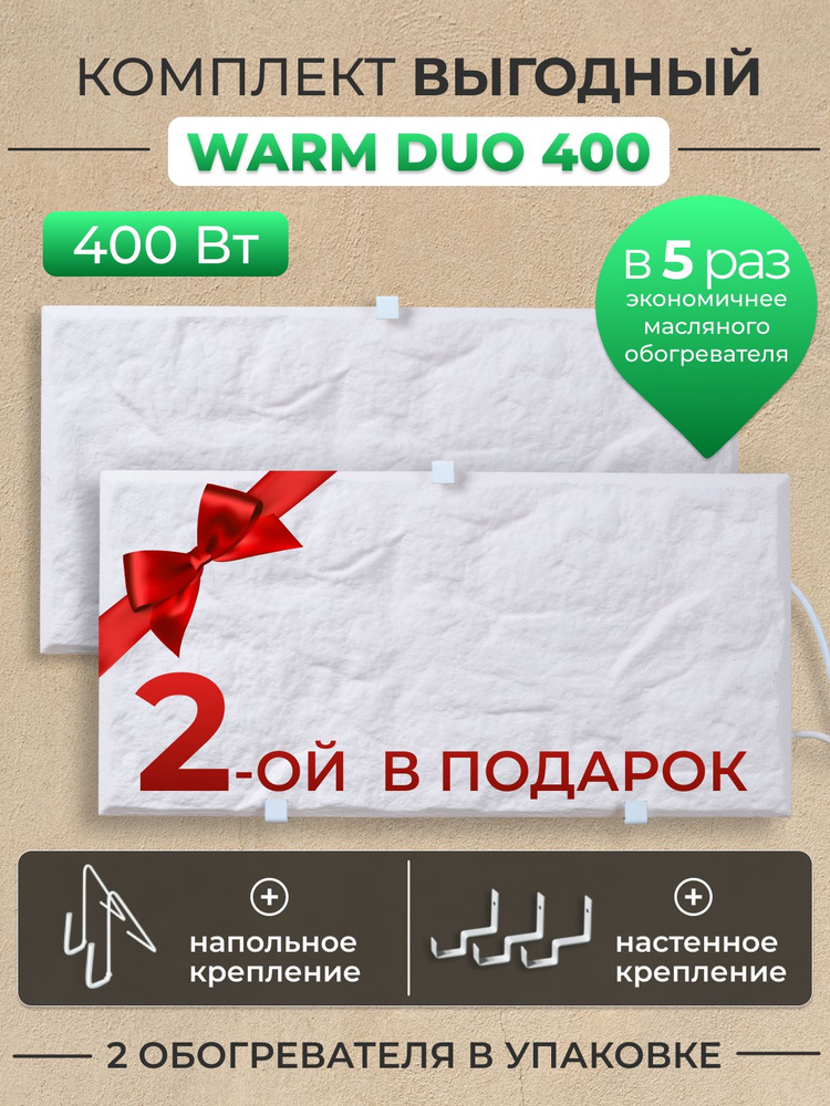 Обогреватель кварцевый Warm DUO 400 Вт #1